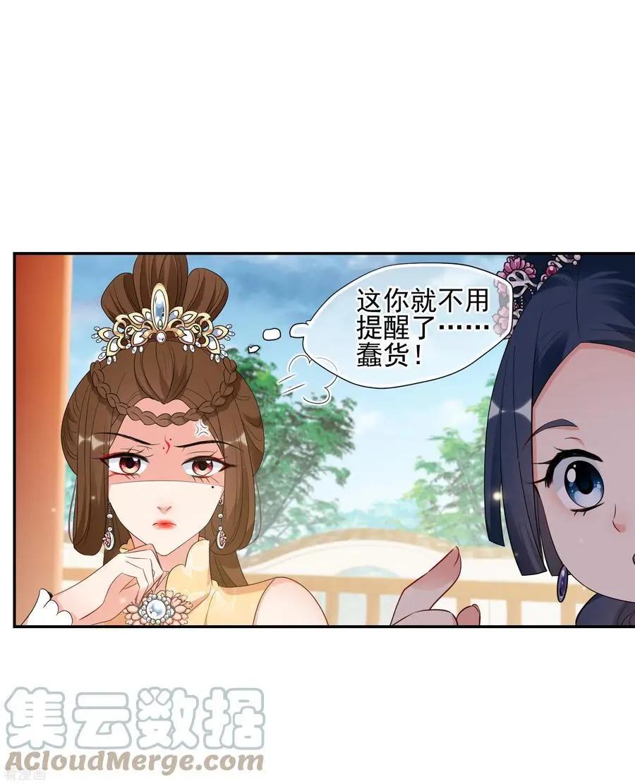 妃·夕妍雪 - 第2季第52話 翡翠耳墜1 - 5