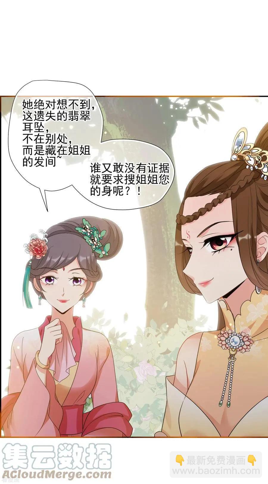 妃·夕妍雪 - 第2季第56話 失蹤的小桃2 - 5
