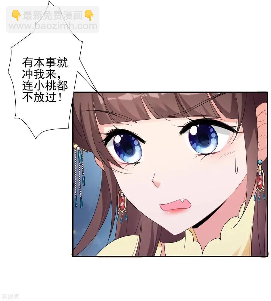 妃·夕妍雪 - 第2季第56話 失蹤的小桃2 - 2