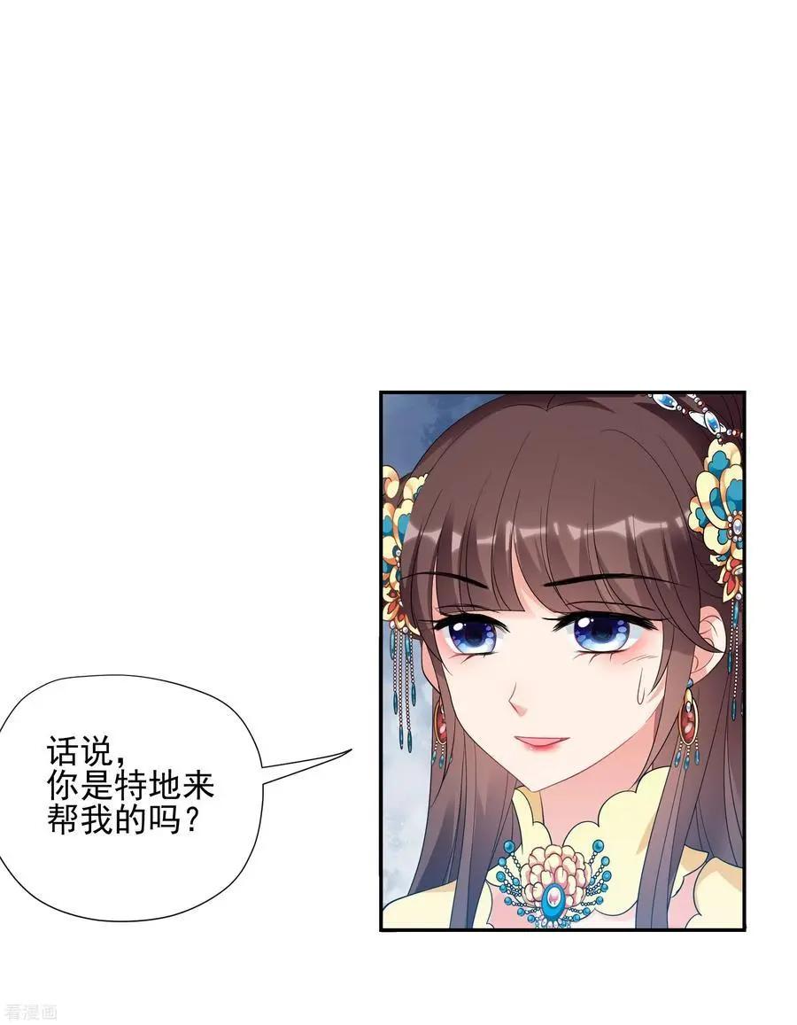 妃·夕妍雪 - 第2季第56話 失蹤的小桃2 - 6