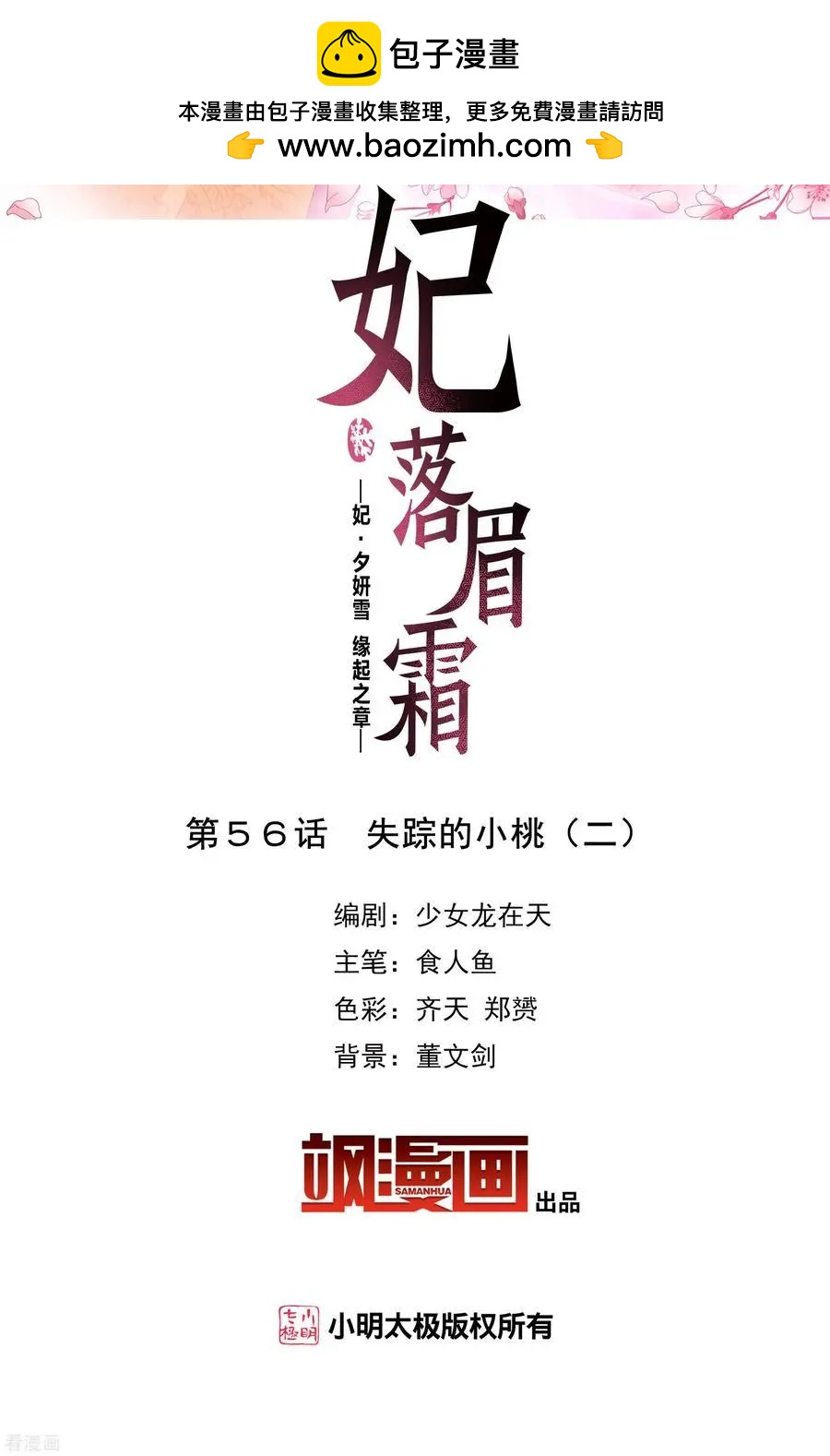 妃·夕妍雪 - 第2季第56話 失蹤的小桃2 - 2