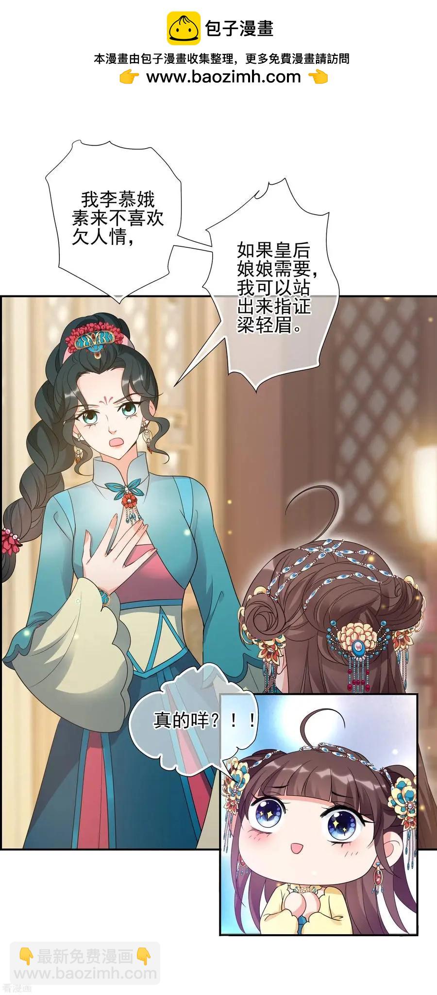 妃·夕妍雪 - 第2季第56話 失蹤的小桃2 - 4