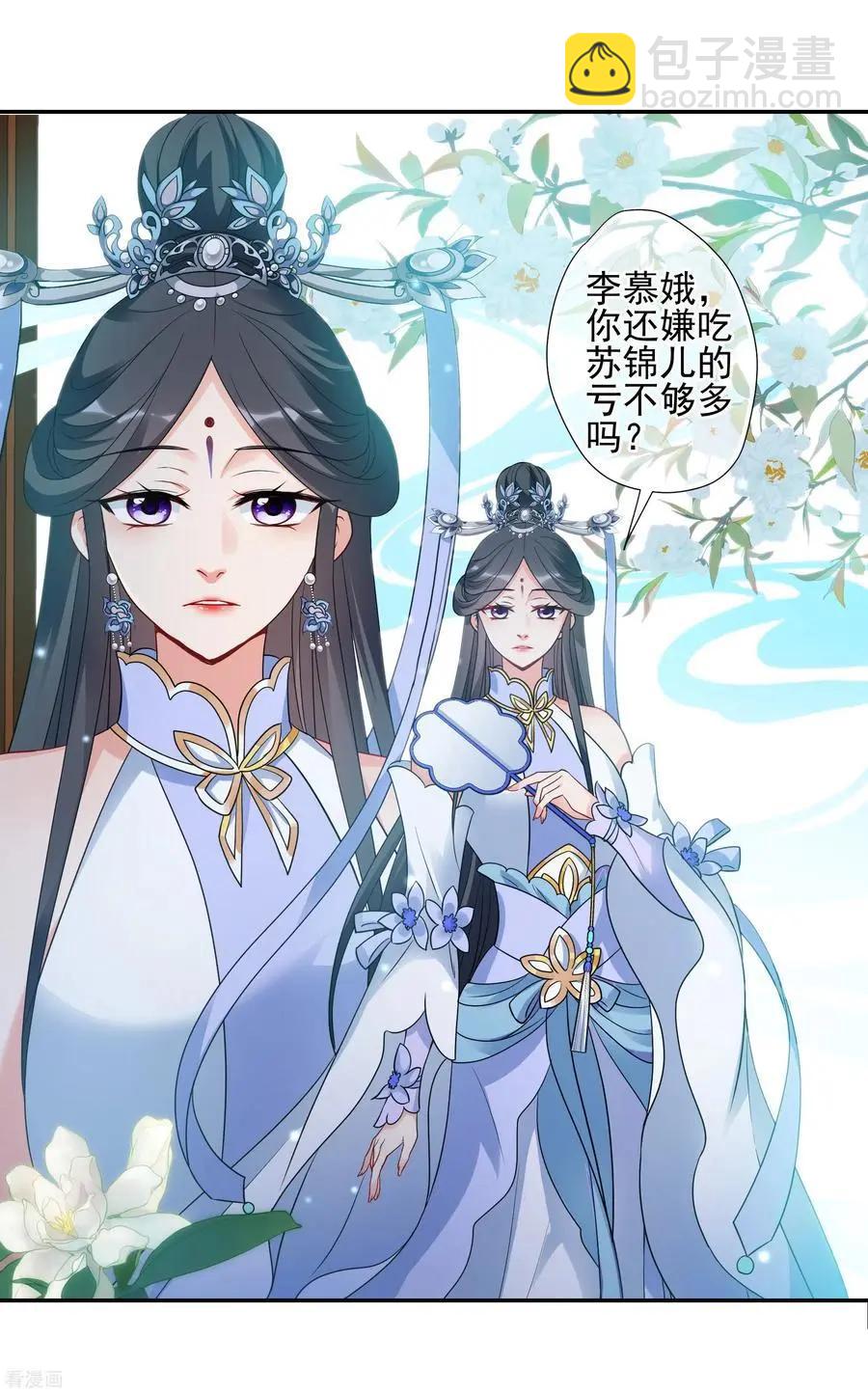 妃·夕妍雪 - 第2季第56話 失蹤的小桃2 - 6