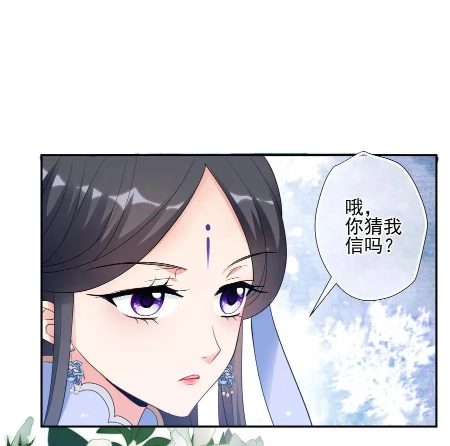 妃·夕妍雪 - 第2季第56話 失蹤的小桃2 - 4