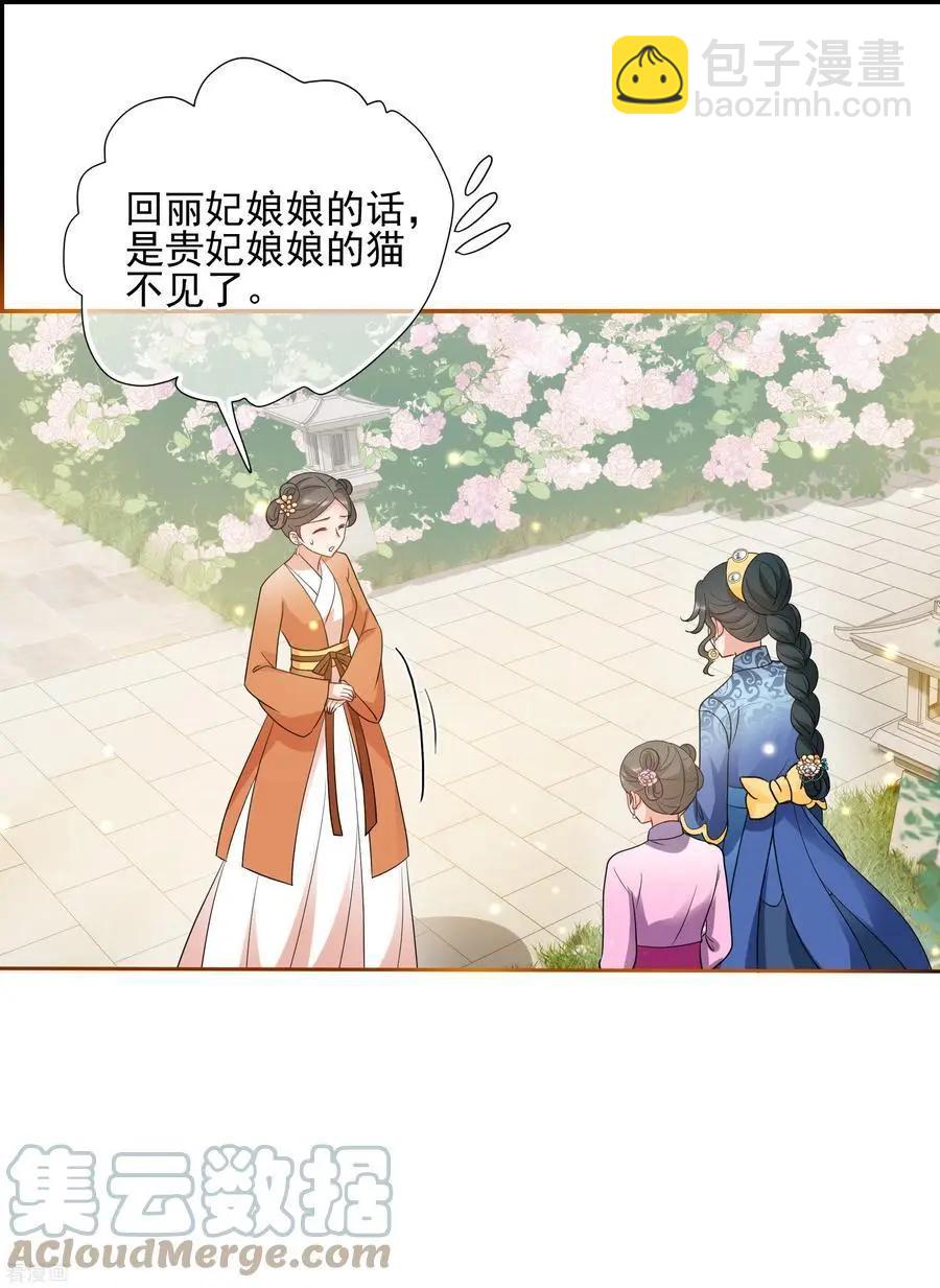 妃·夕妍雪 - 第2季第56話 失蹤的小桃2 - 3