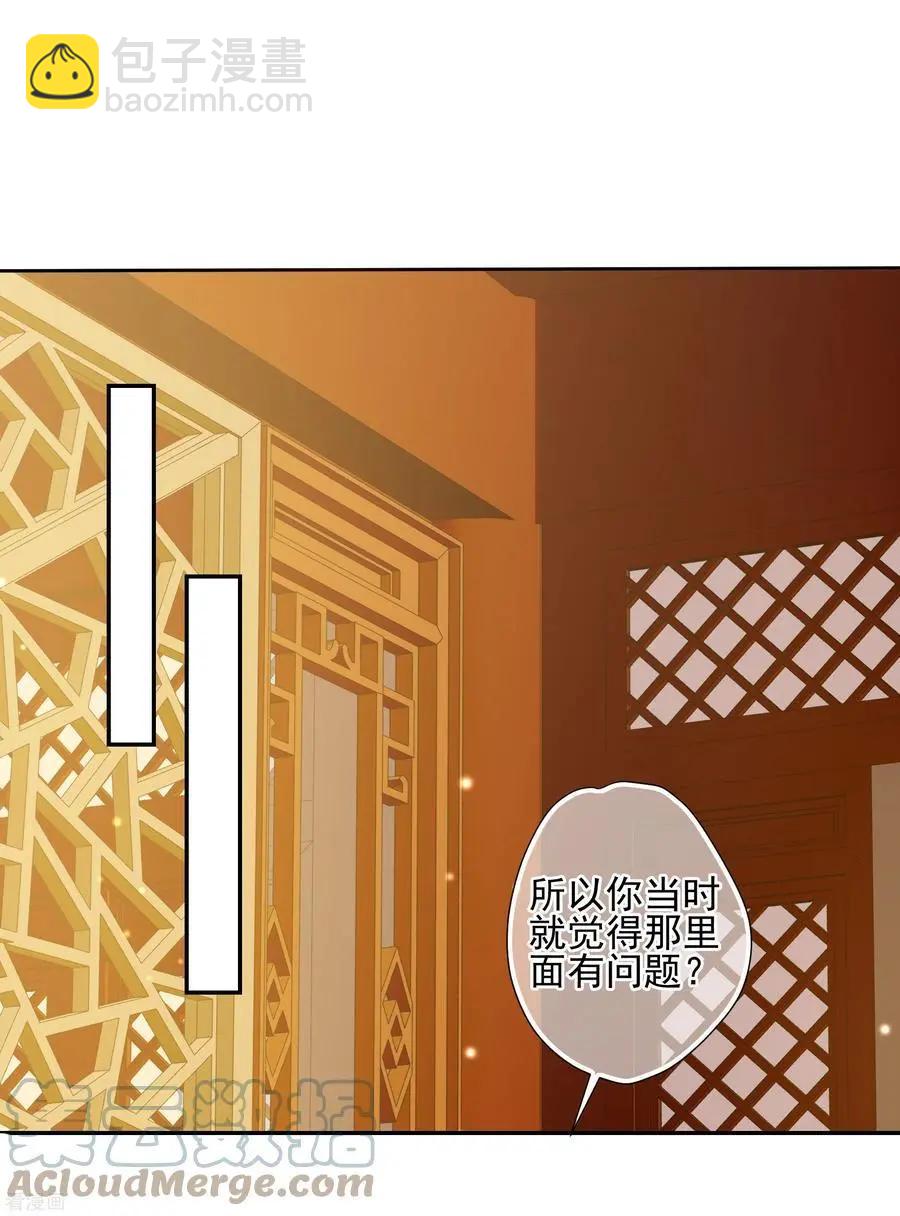 妃·夕妍雪 - 第2季第56話 失蹤的小桃2 - 5