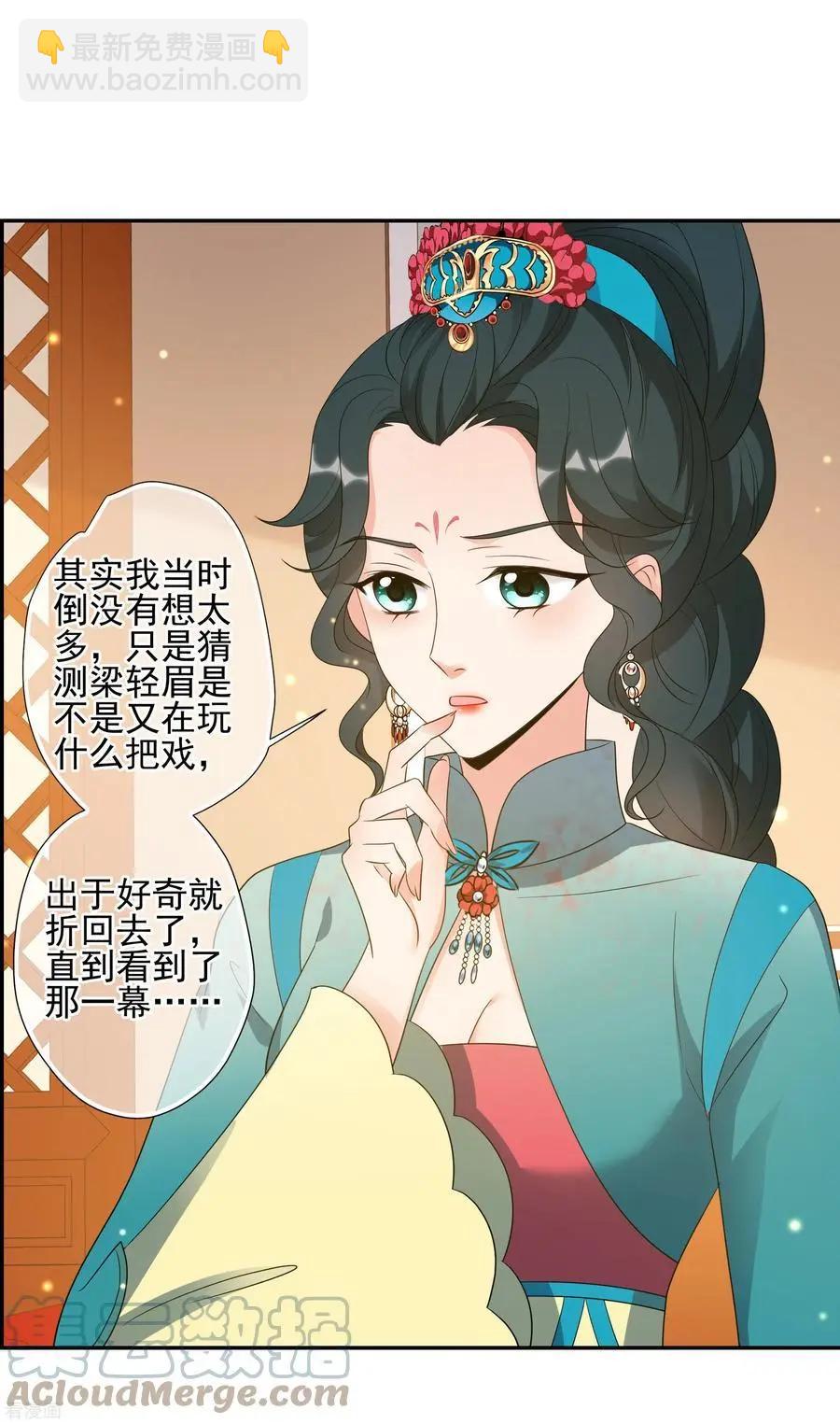 妃·夕妍雪 - 第2季第56話 失蹤的小桃2 - 1