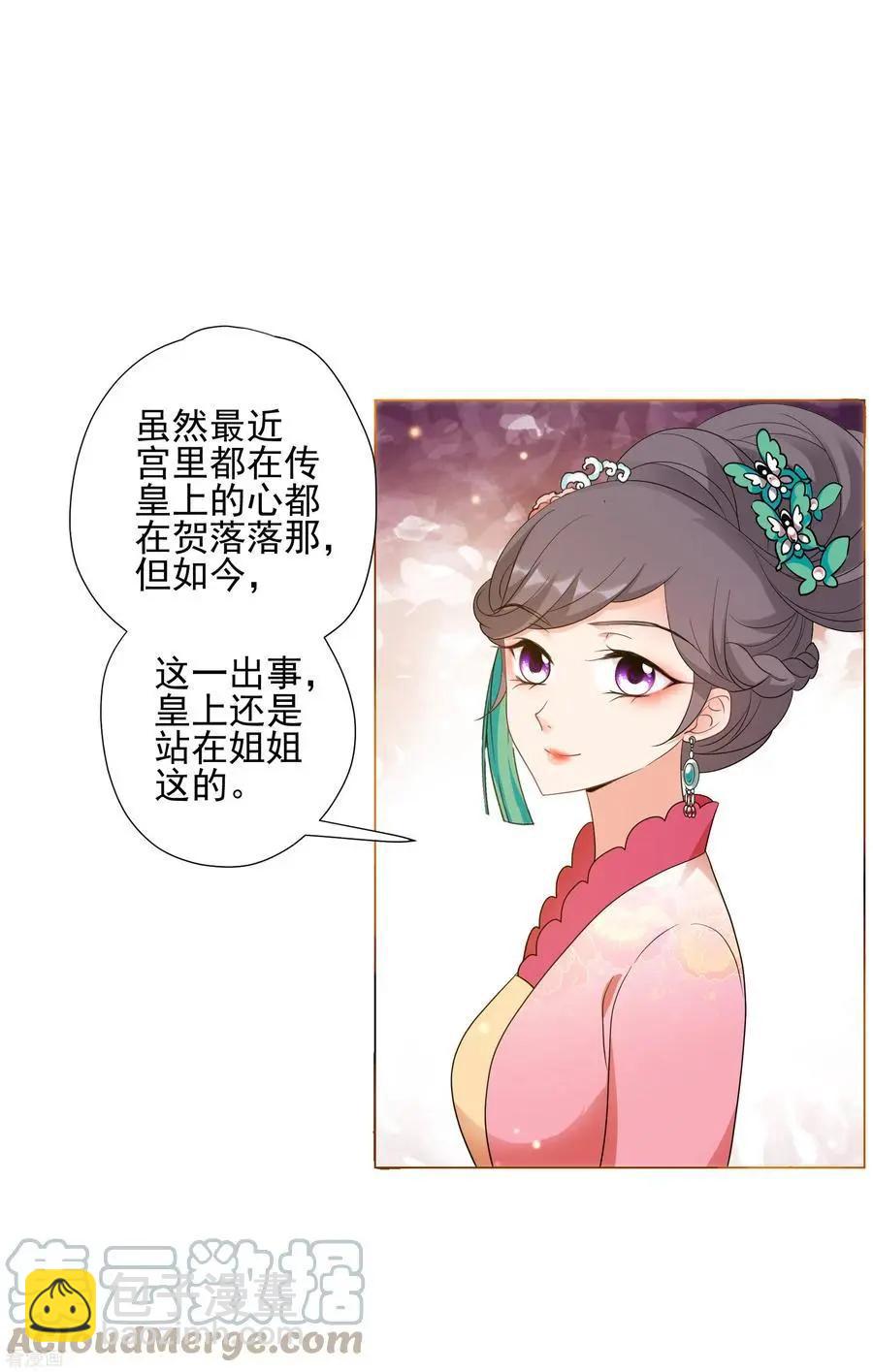 妃·夕妍雪 - 第2季第56話 失蹤的小桃2 - 3