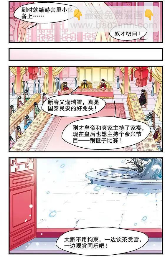 妃·夕妍雪 - 第27話 - 3