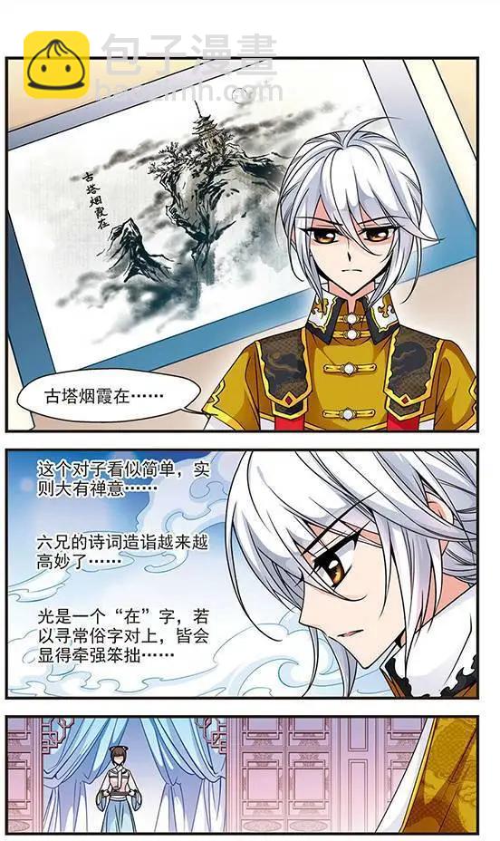 妃·夕妍雪 - 第27話 - 5