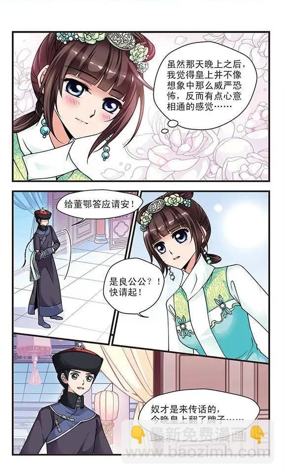 第29话 独出心裁-第29话