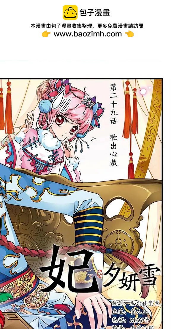 第29话 独出心裁-第29话