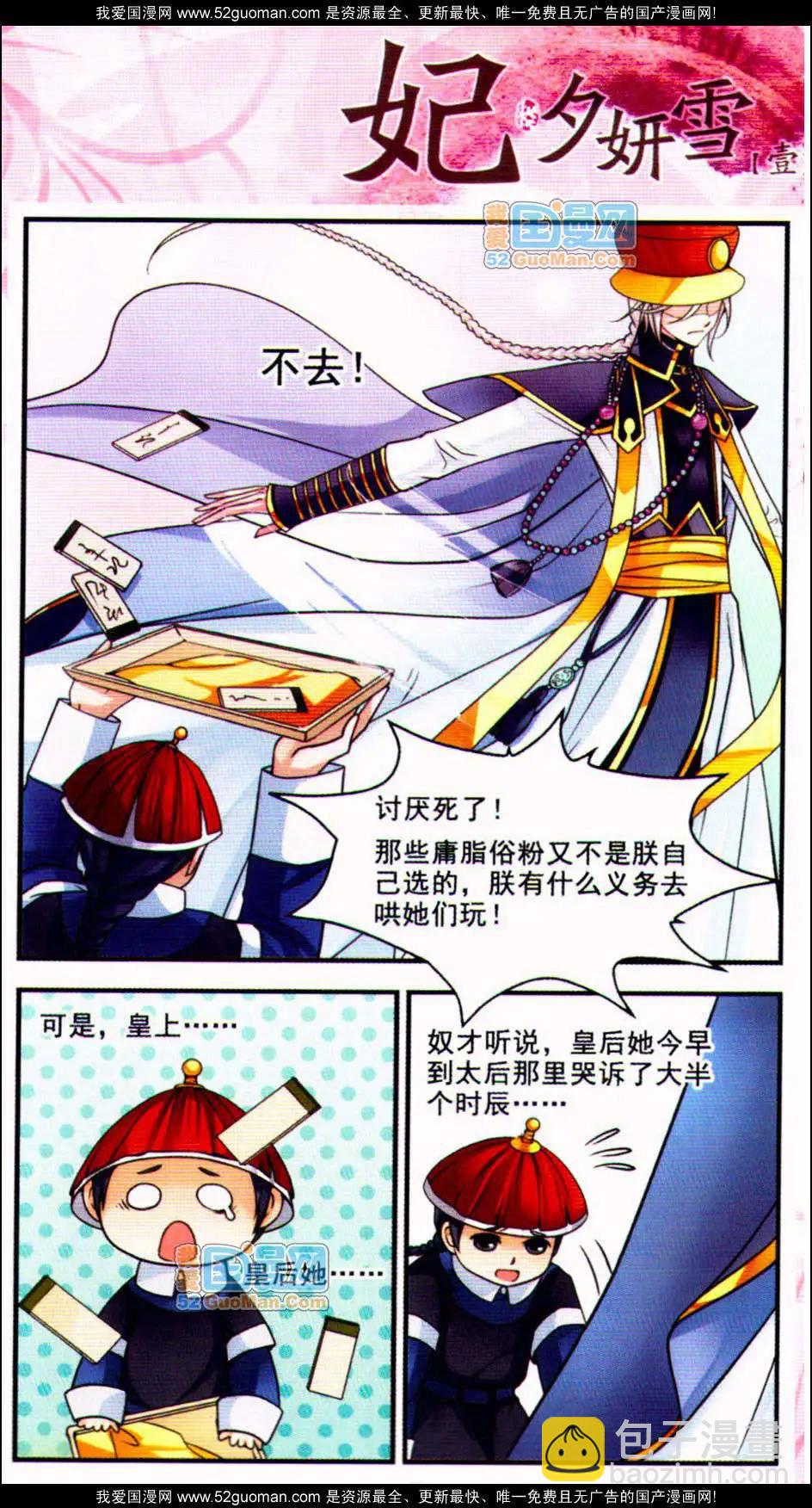 妃·夕妍雪 - 第01冊(1/3) - 3