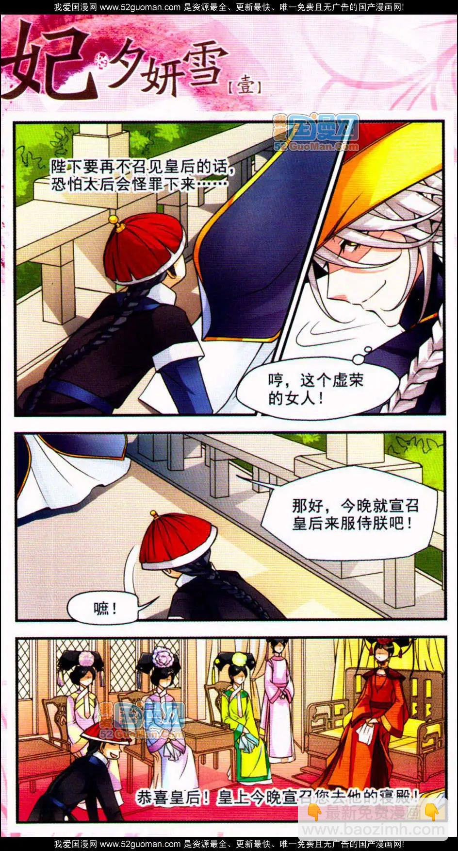 妃·夕妍雪 - 第01冊(1/3) - 4