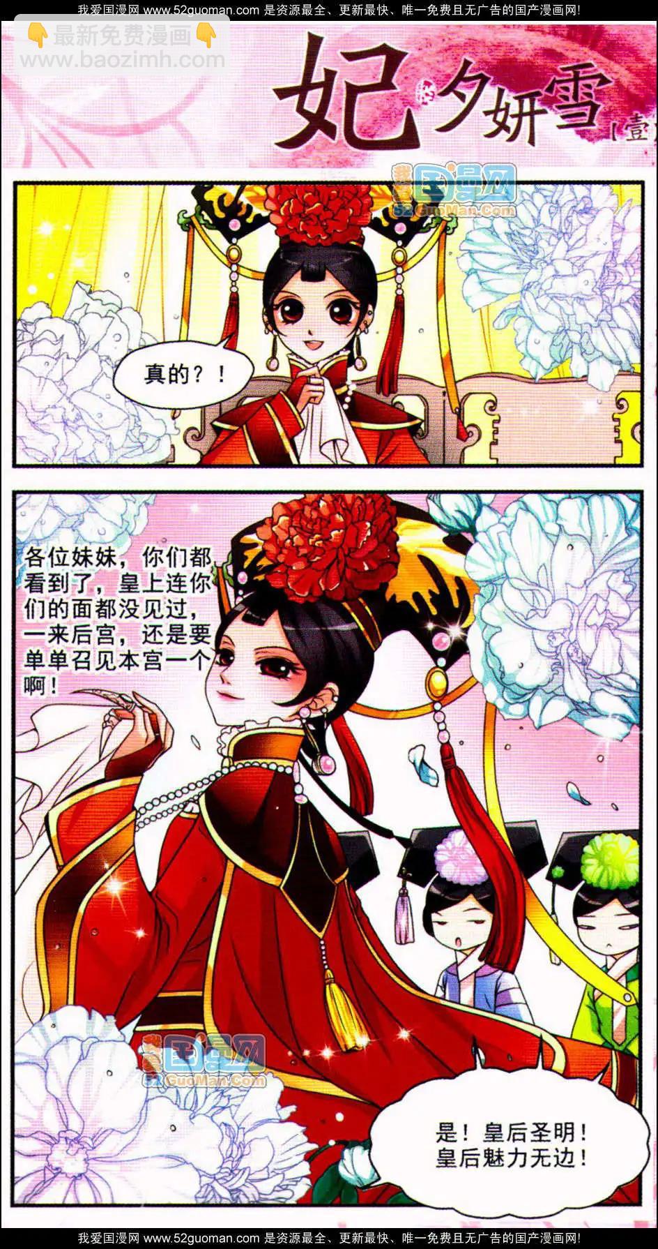 妃·夕妍雪 - 第01冊(1/3) - 5