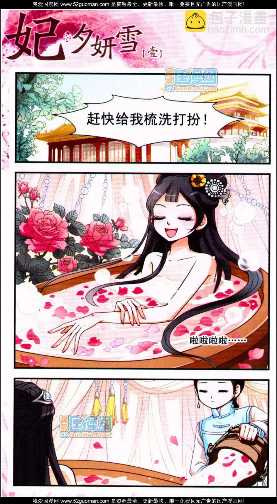 妃·夕妍雪 - 第01冊(1/3) - 6