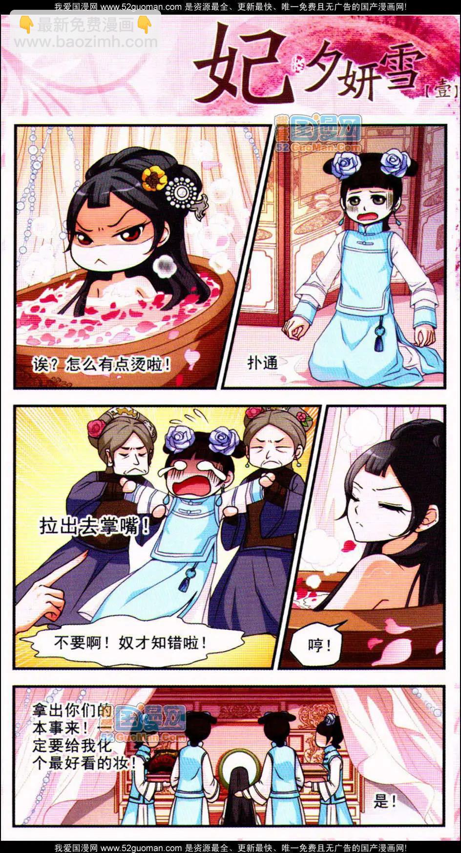 妃·夕妍雪 - 第01冊(1/3) - 7