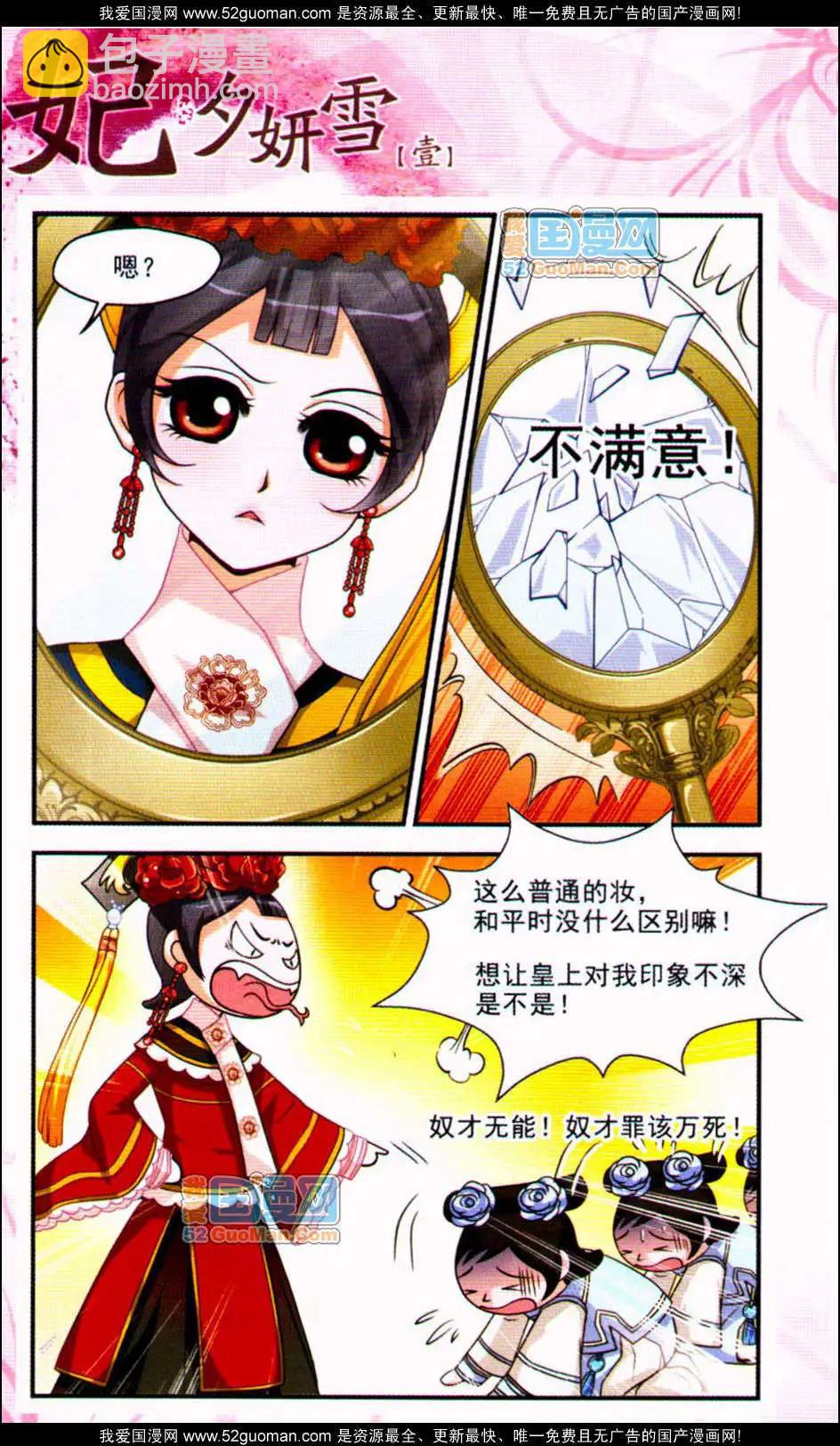 妃·夕妍雪 - 第01冊(1/3) - 8