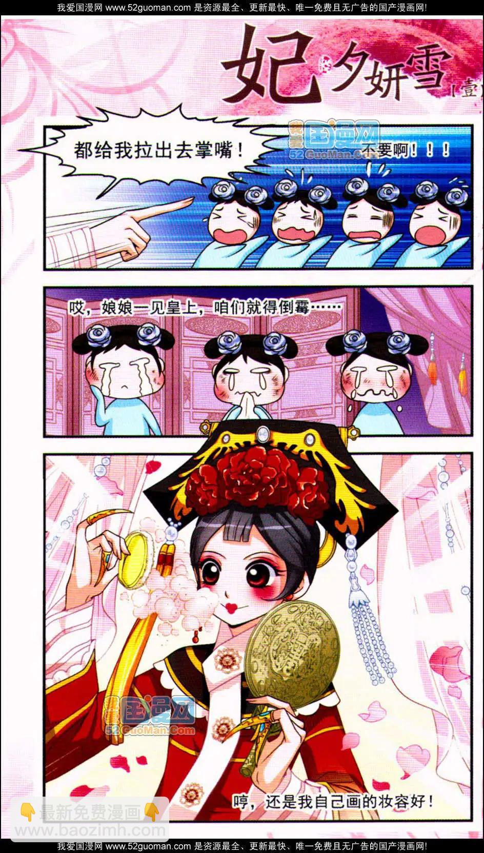 妃·夕妍雪 - 第01冊(1/3) - 1