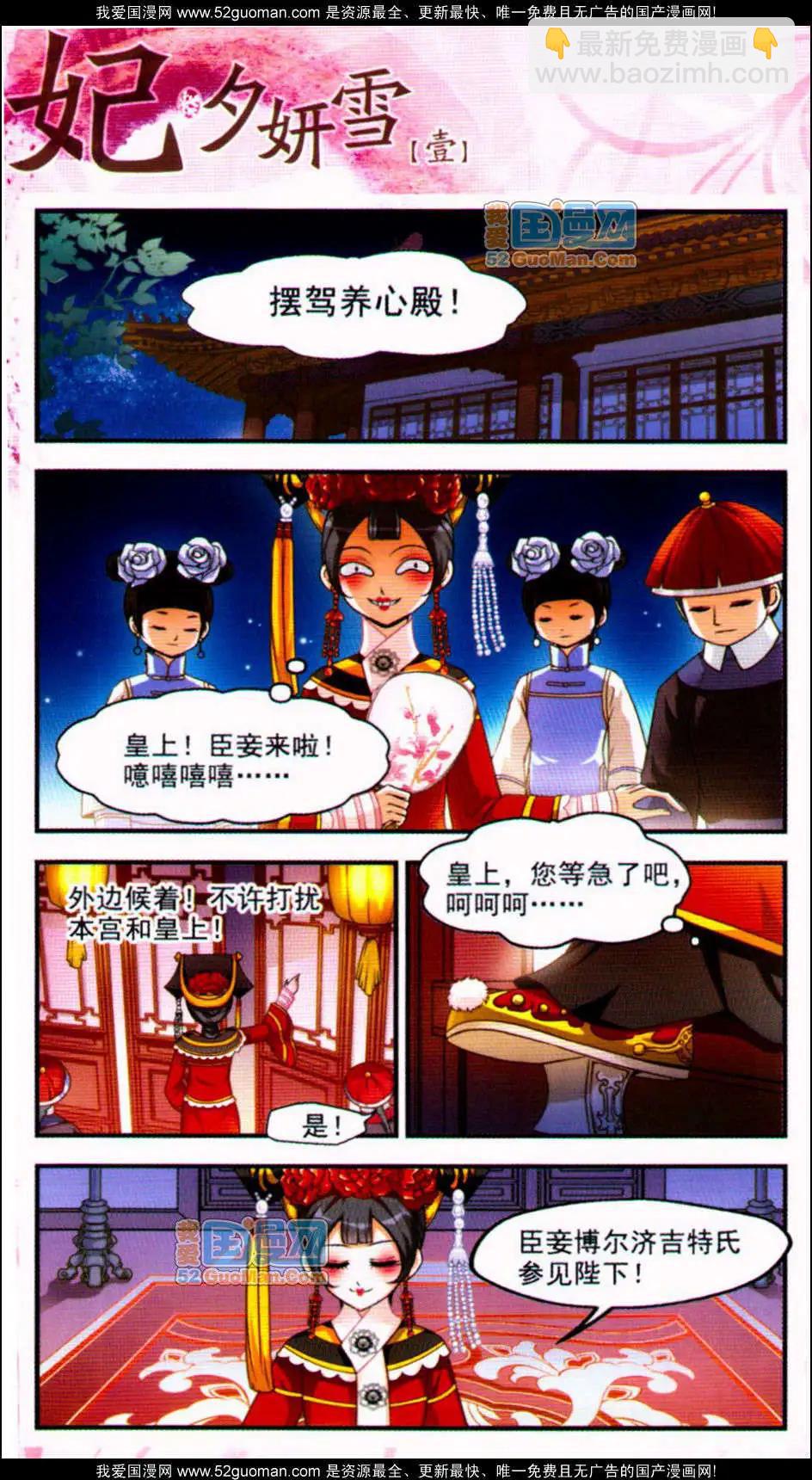妃·夕妍雪 - 第01冊(1/3) - 2