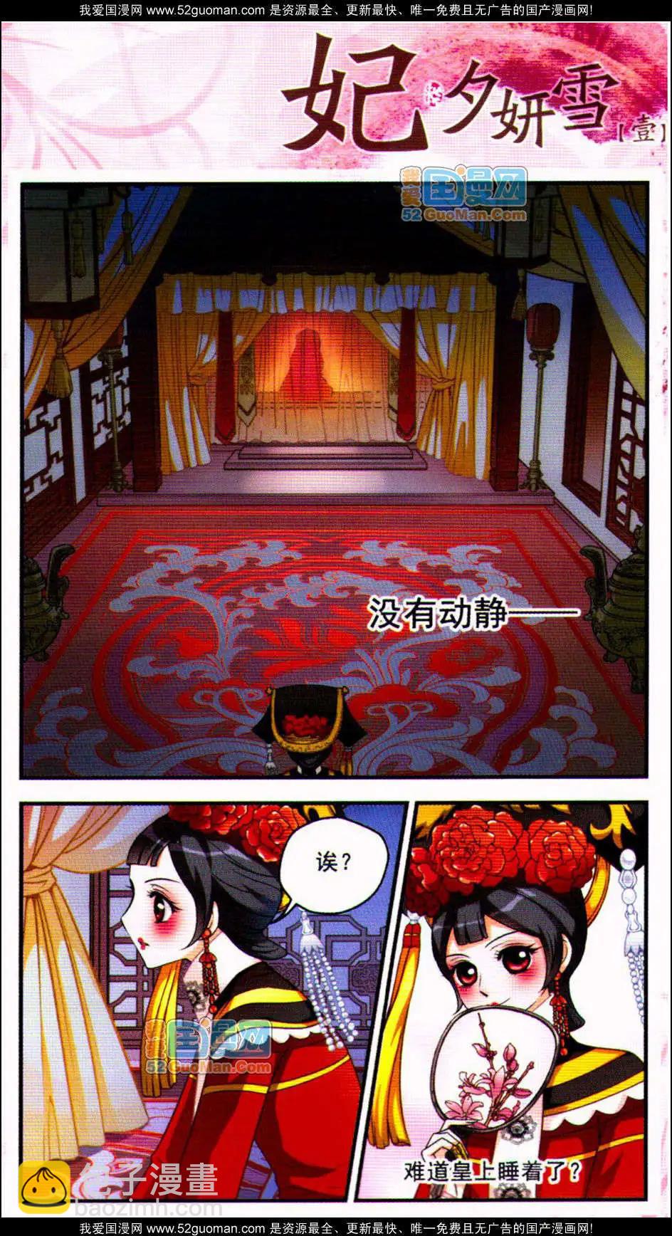 妃·夕妍雪 - 第01冊(1/3) - 3
