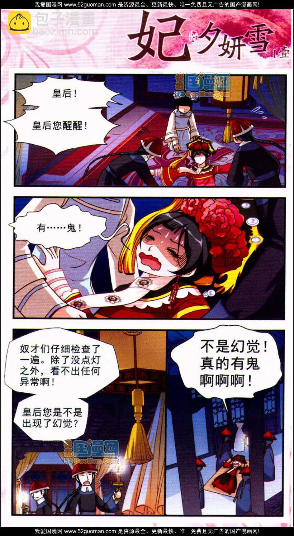 妃·夕妍雪 - 第01冊(1/3) - 1
