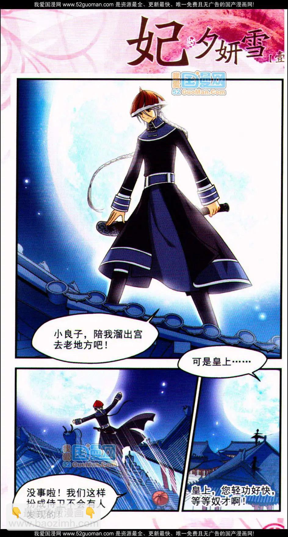 妃·夕妍雪 - 第01冊(1/3) - 3