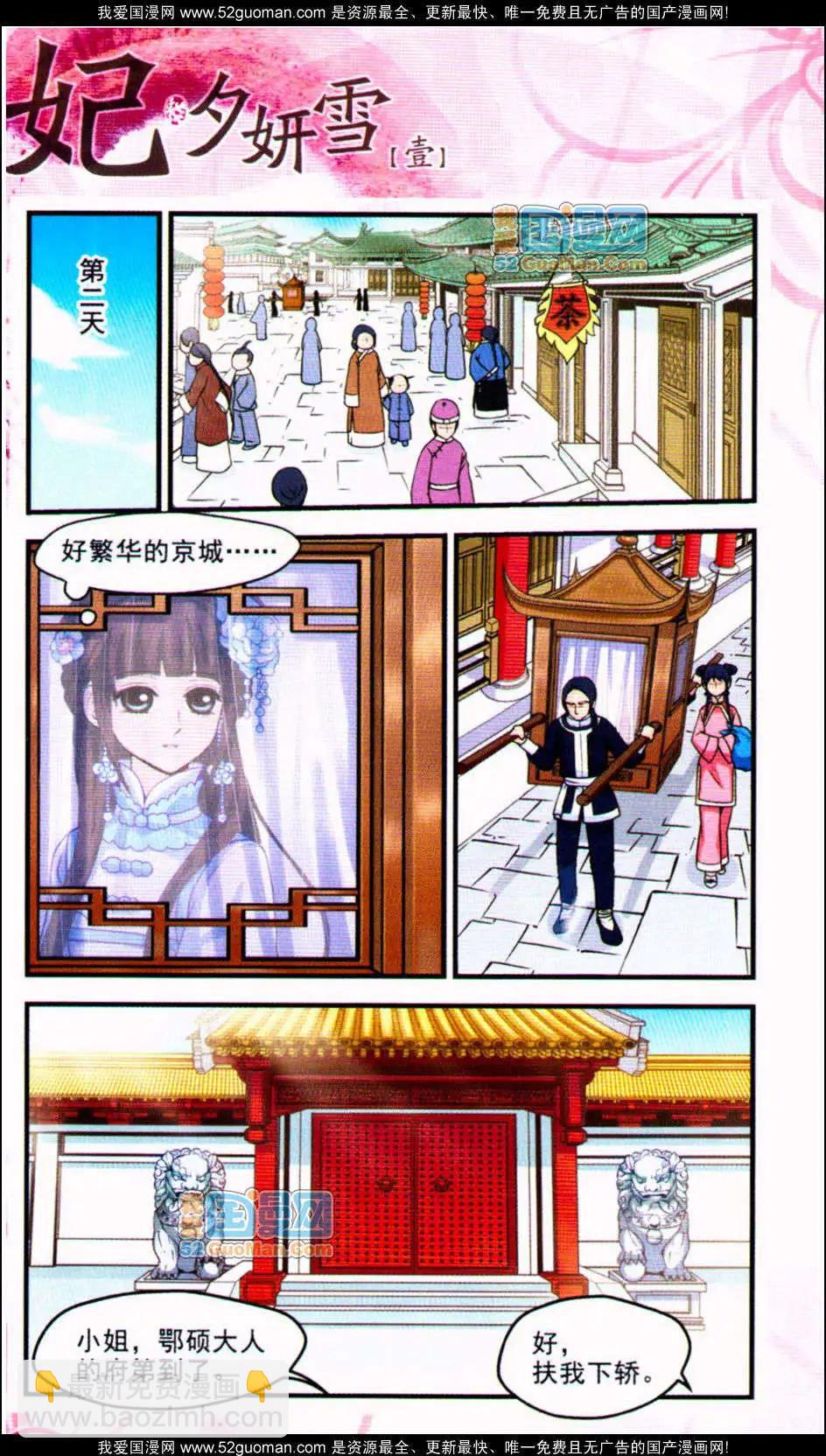妃·夕妍雪 - 第01冊(1/3) - 4