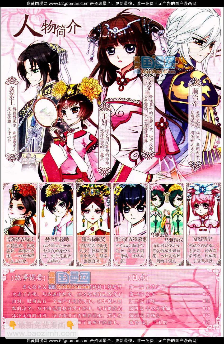 妃·夕妍雪 - 第01冊(1/3) - 3