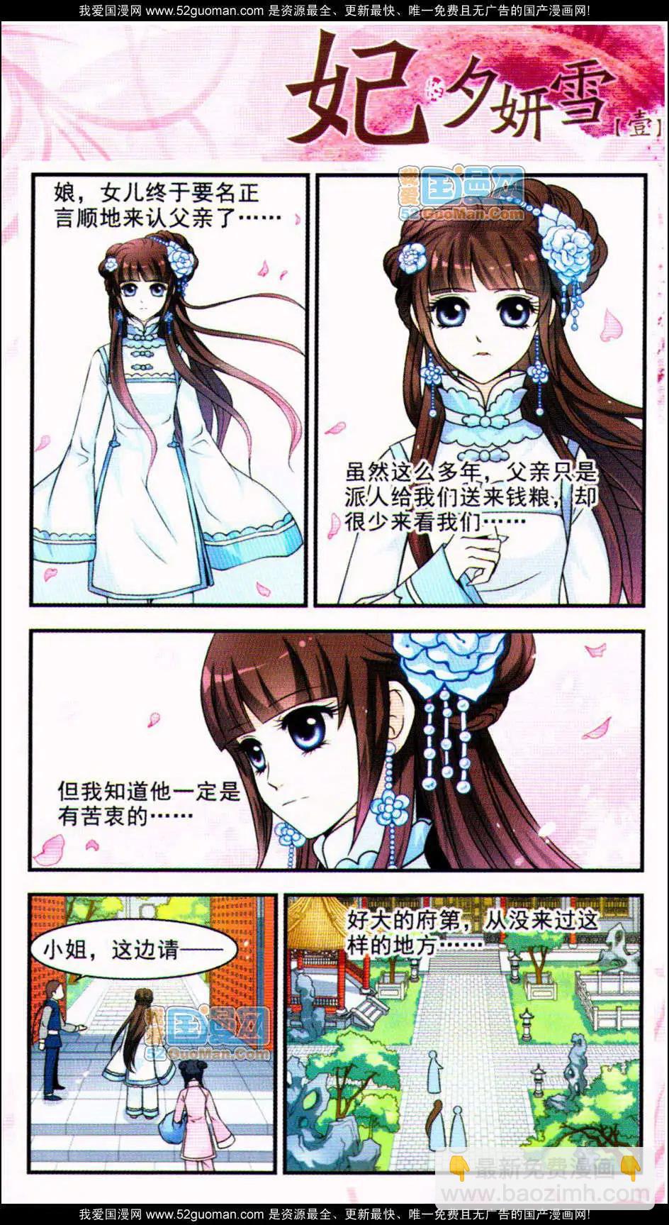 妃·夕妍雪 - 第01冊(1/3) - 7