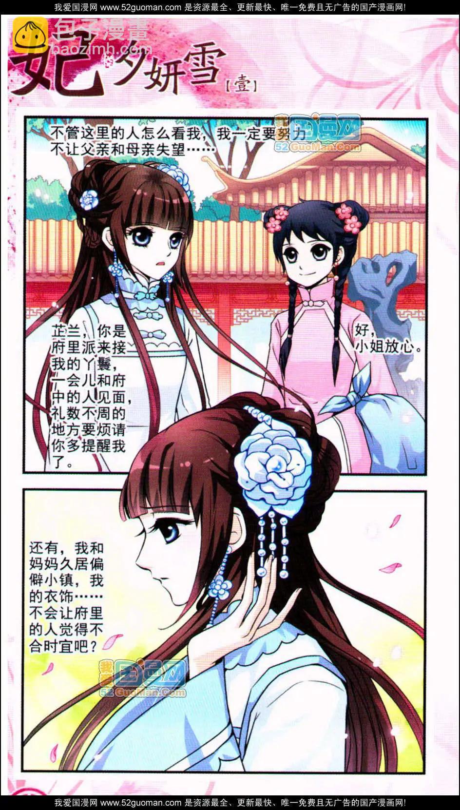 妃·夕妍雪 - 第01冊(1/3) - 8
