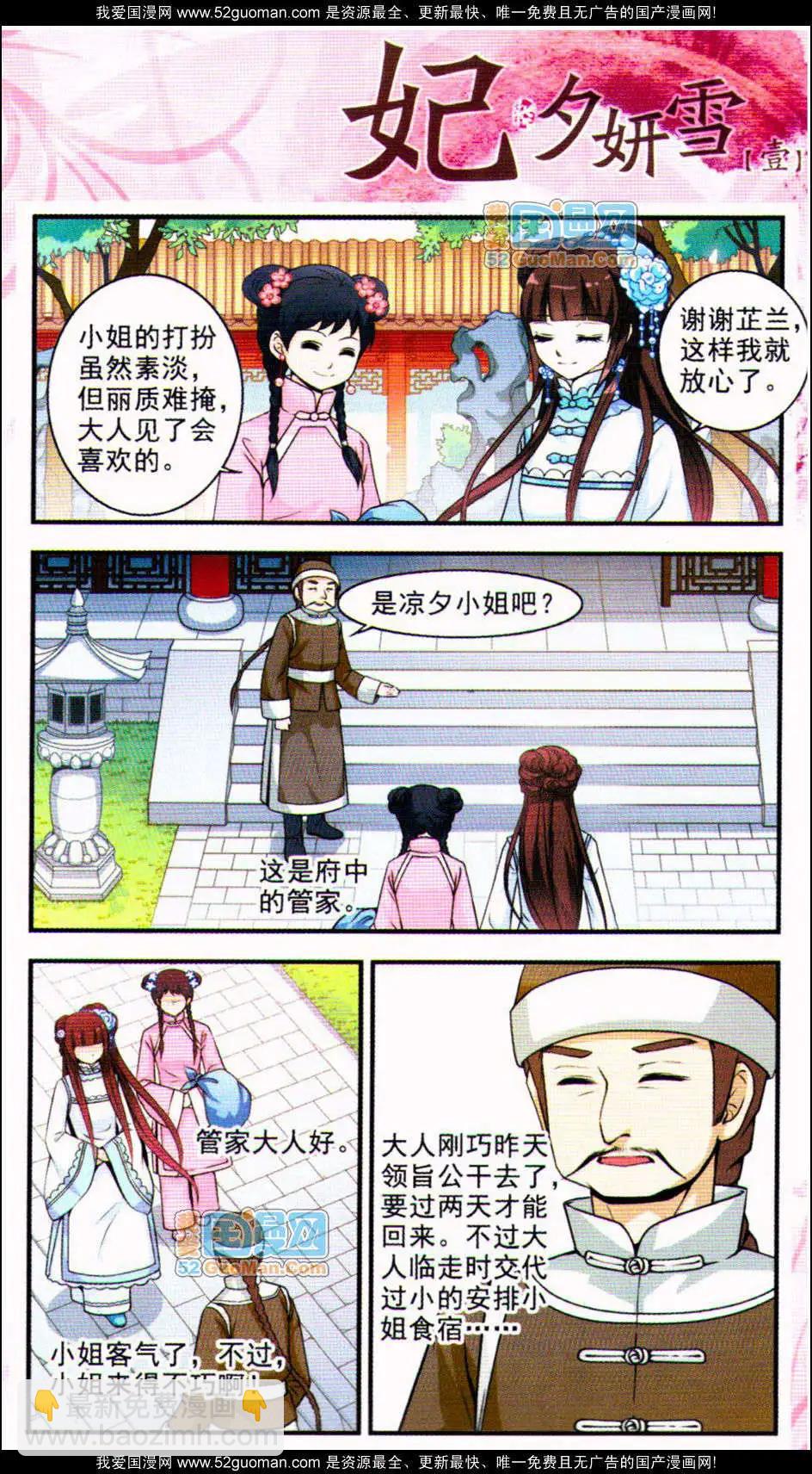 妃·夕妍雪 - 第01冊(1/3) - 1