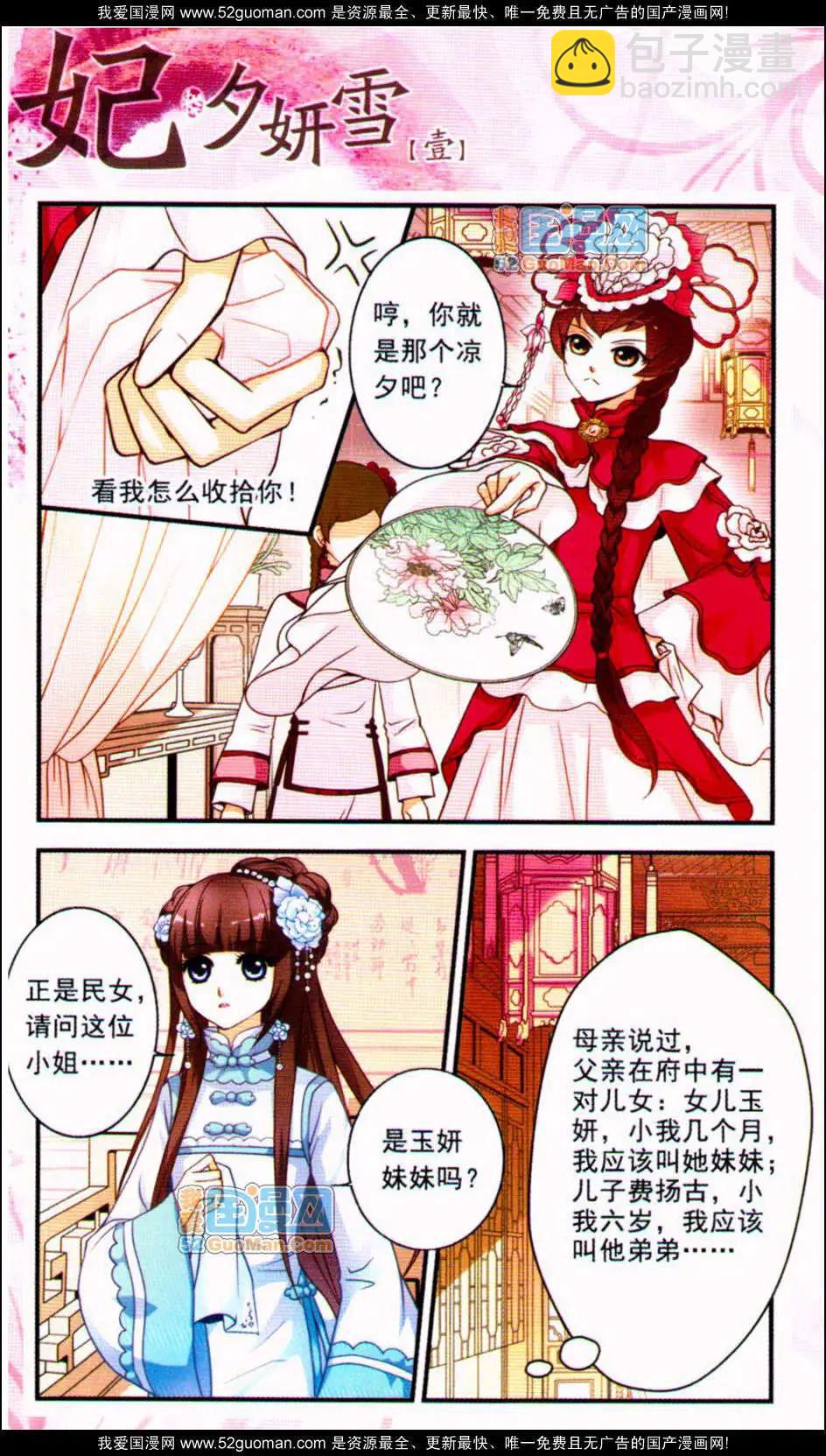 妃·夕妍雪 - 第01冊(1/3) - 4