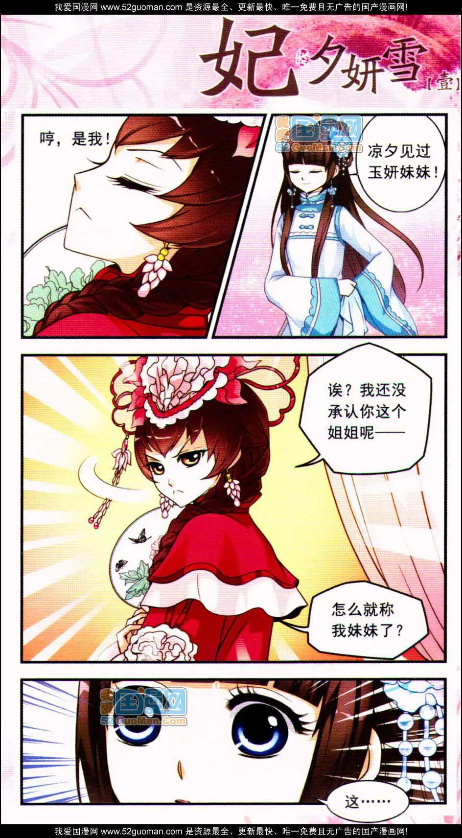 妃·夕妍雪 - 第01冊(1/3) - 5