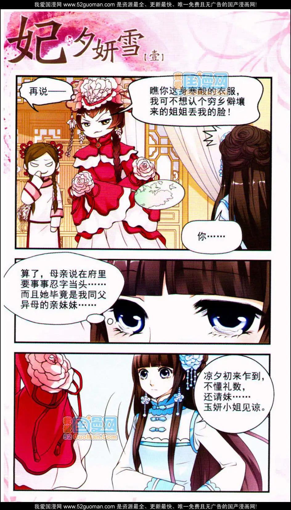 妃·夕妍雪 - 第01冊(1/3) - 6