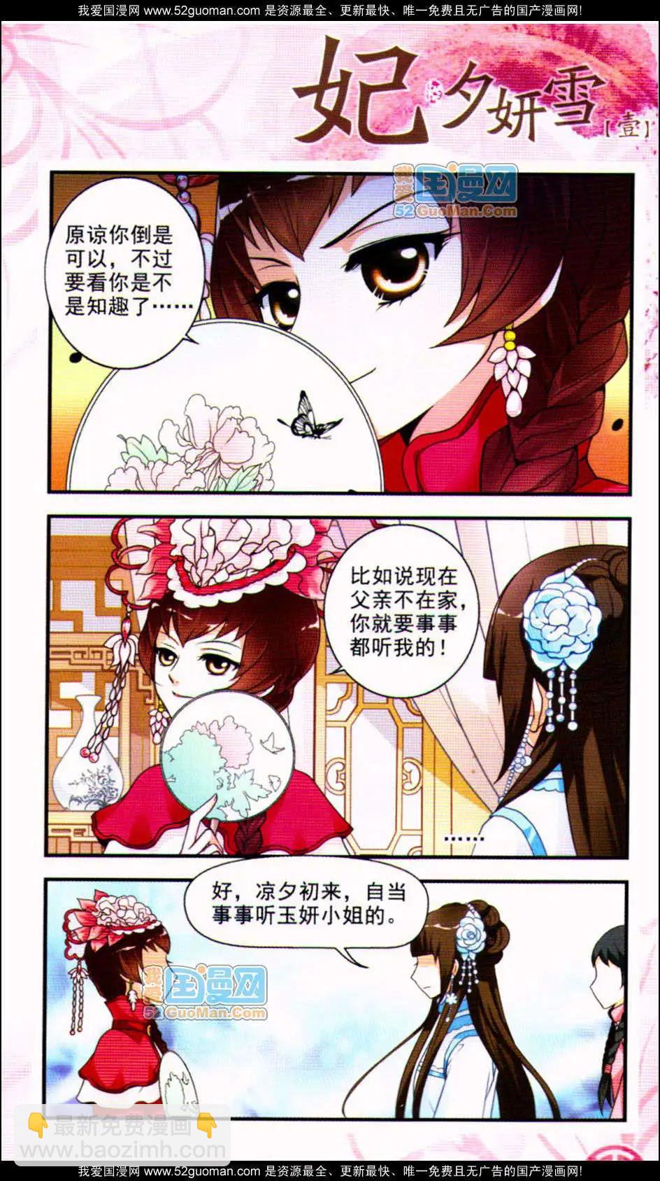 妃·夕妍雪 - 第01冊(1/3) - 7