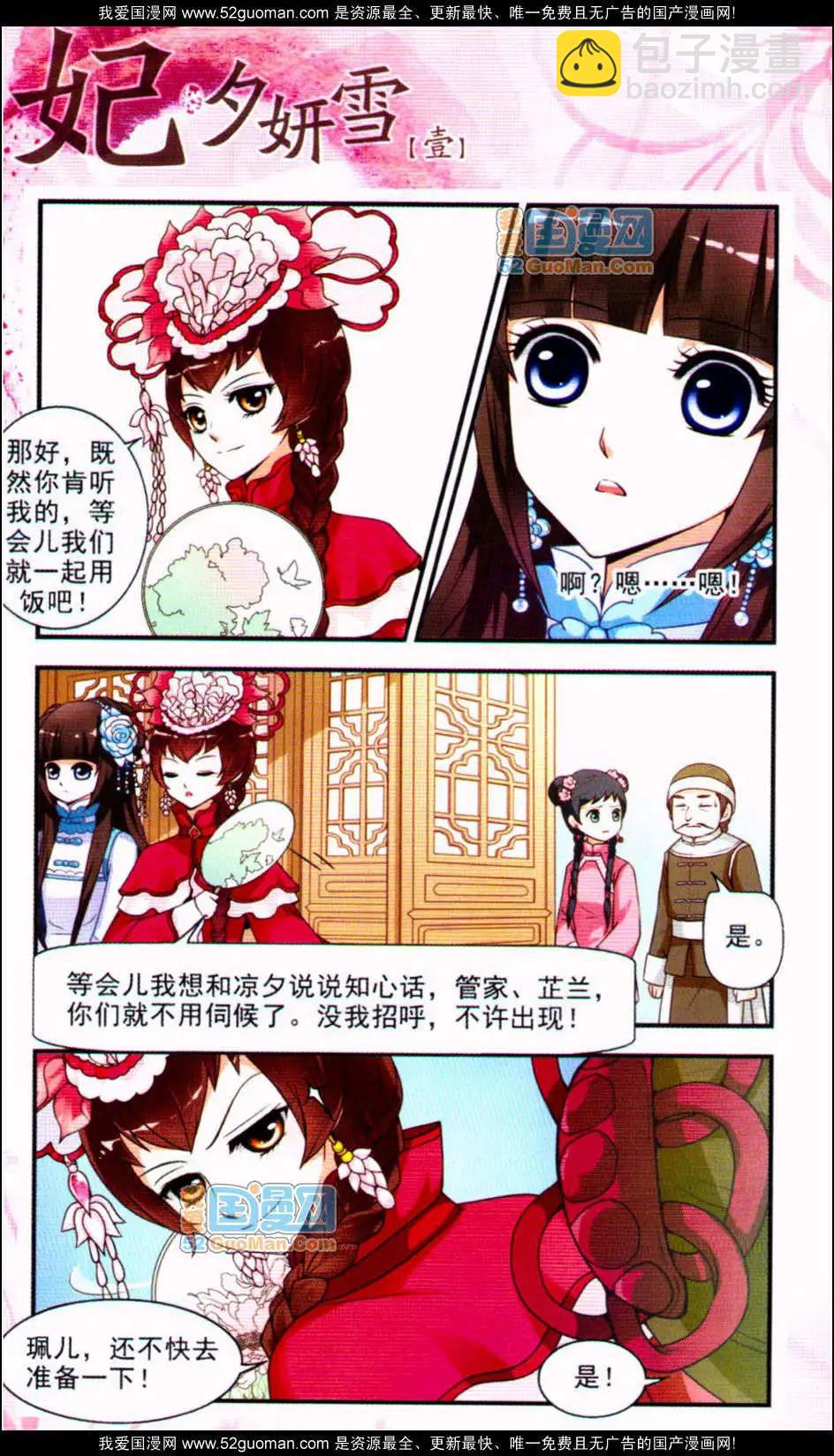 妃·夕妍雪 - 第01冊(1/3) - 8