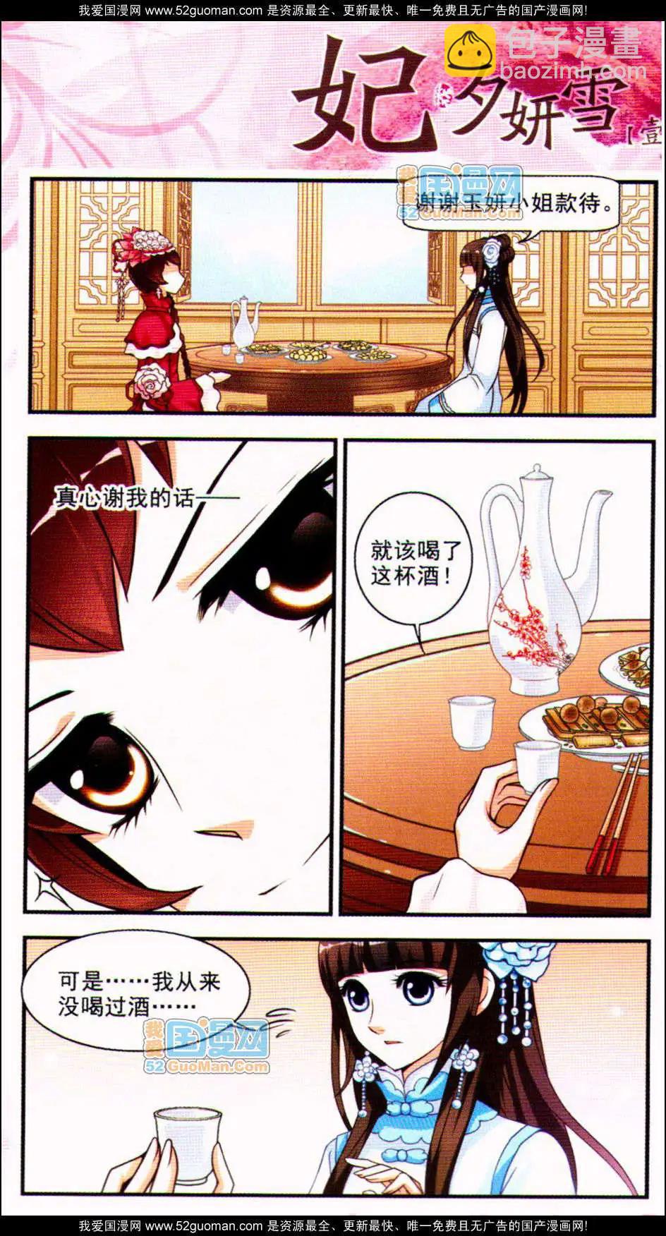 妃·夕妍雪 - 第01冊(1/3) - 1