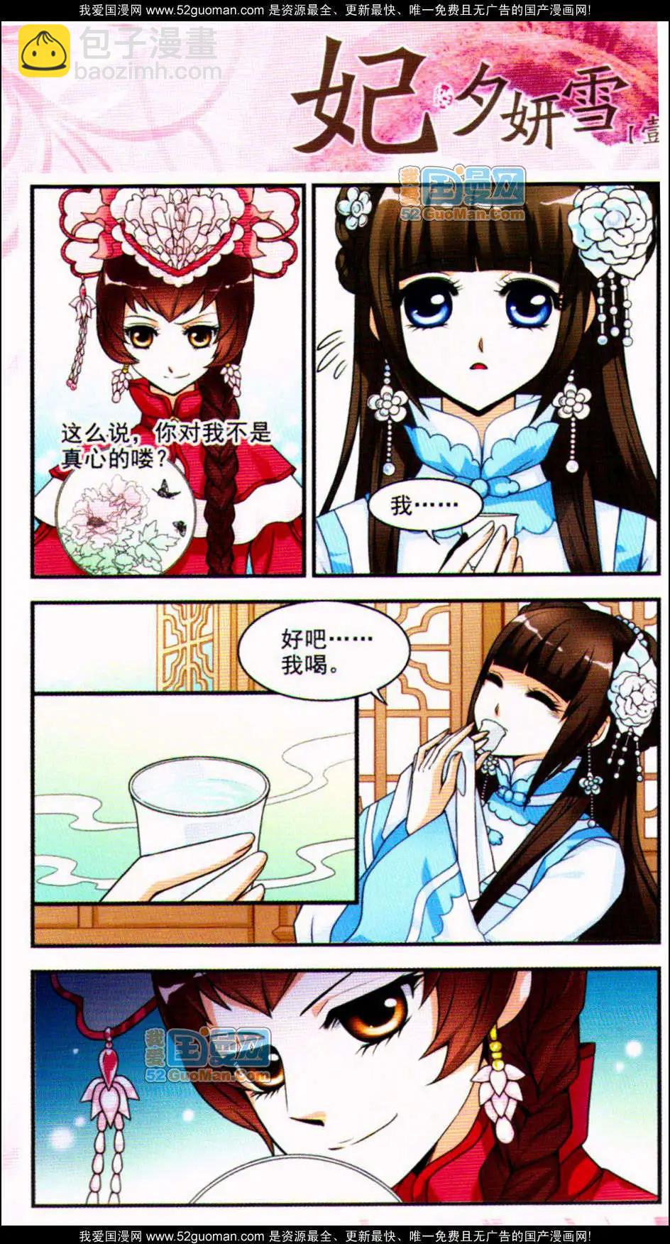 妃·夕妍雪 - 第01冊(1/3) - 3