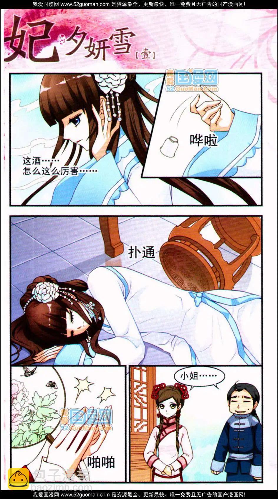 妃·夕妍雪 - 第01冊(1/3) - 4