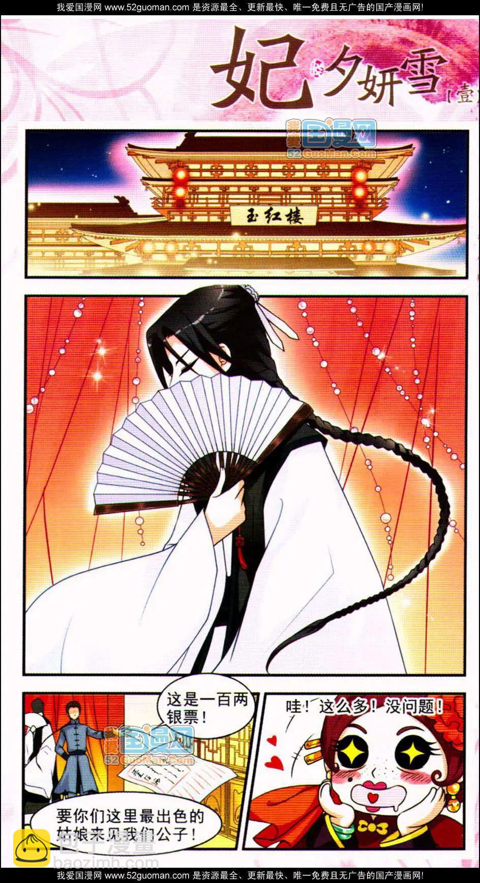 妃·夕妍雪 - 第01冊(1/3) - 7