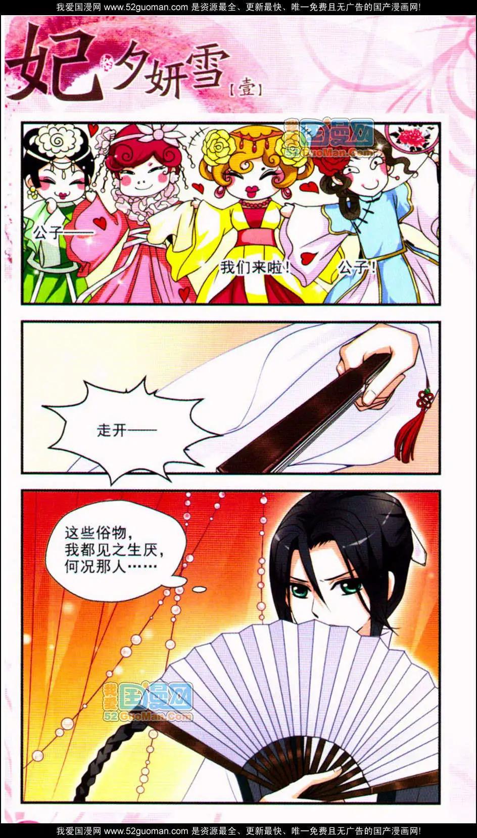 妃·夕妍雪 - 第01冊(1/3) - 8