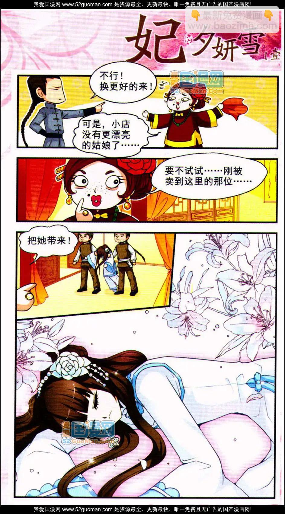 妃·夕妍雪 - 第01冊(1/3) - 1