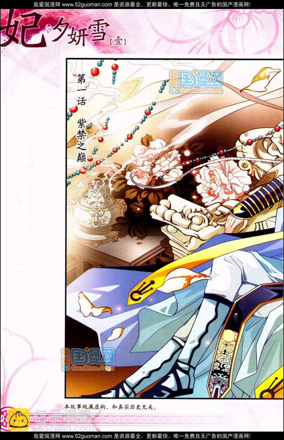 妃·夕妍雪 - 第01冊(1/3) - 6