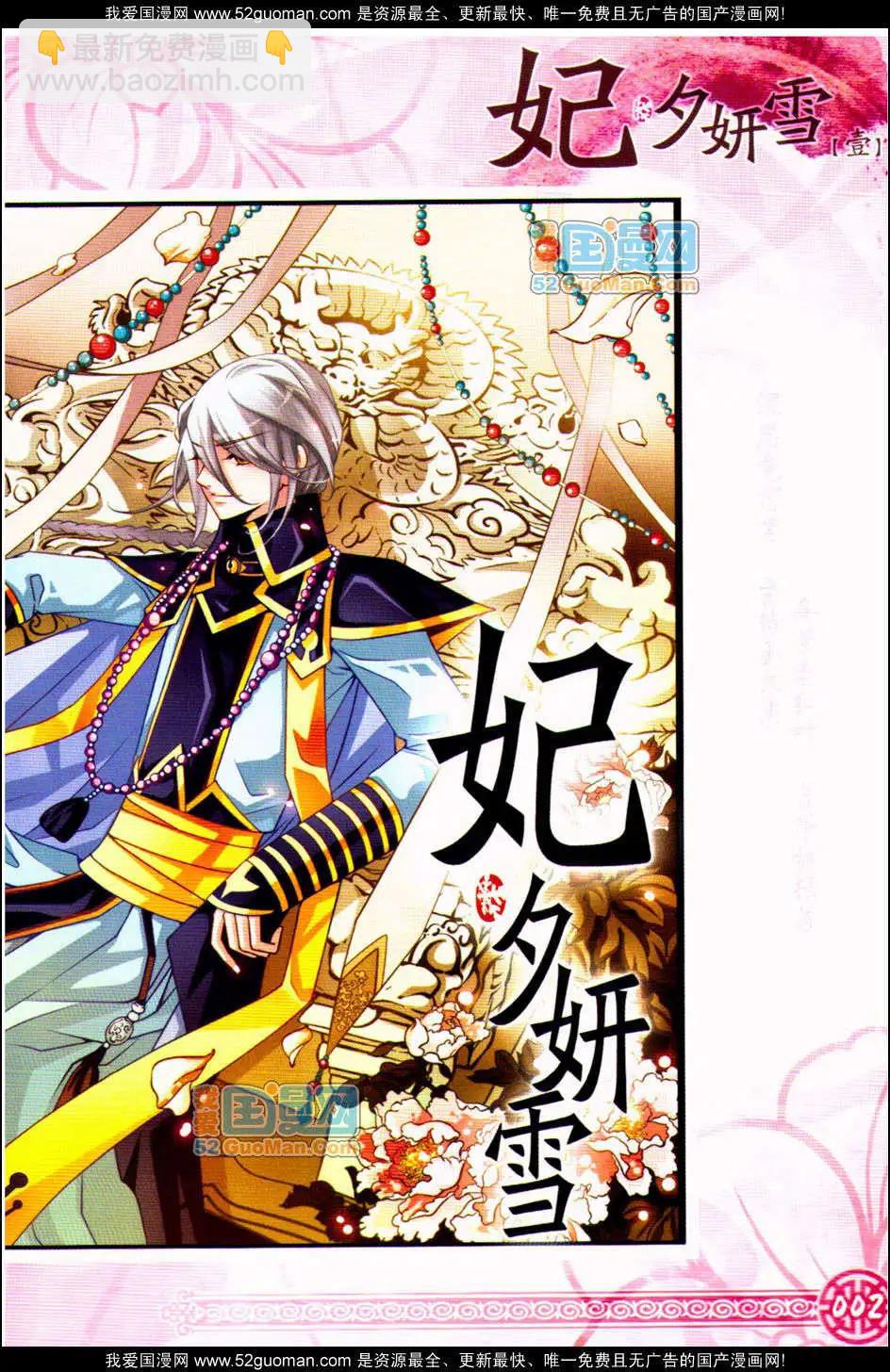 妃·夕妍雪 - 第01冊(1/3) - 7