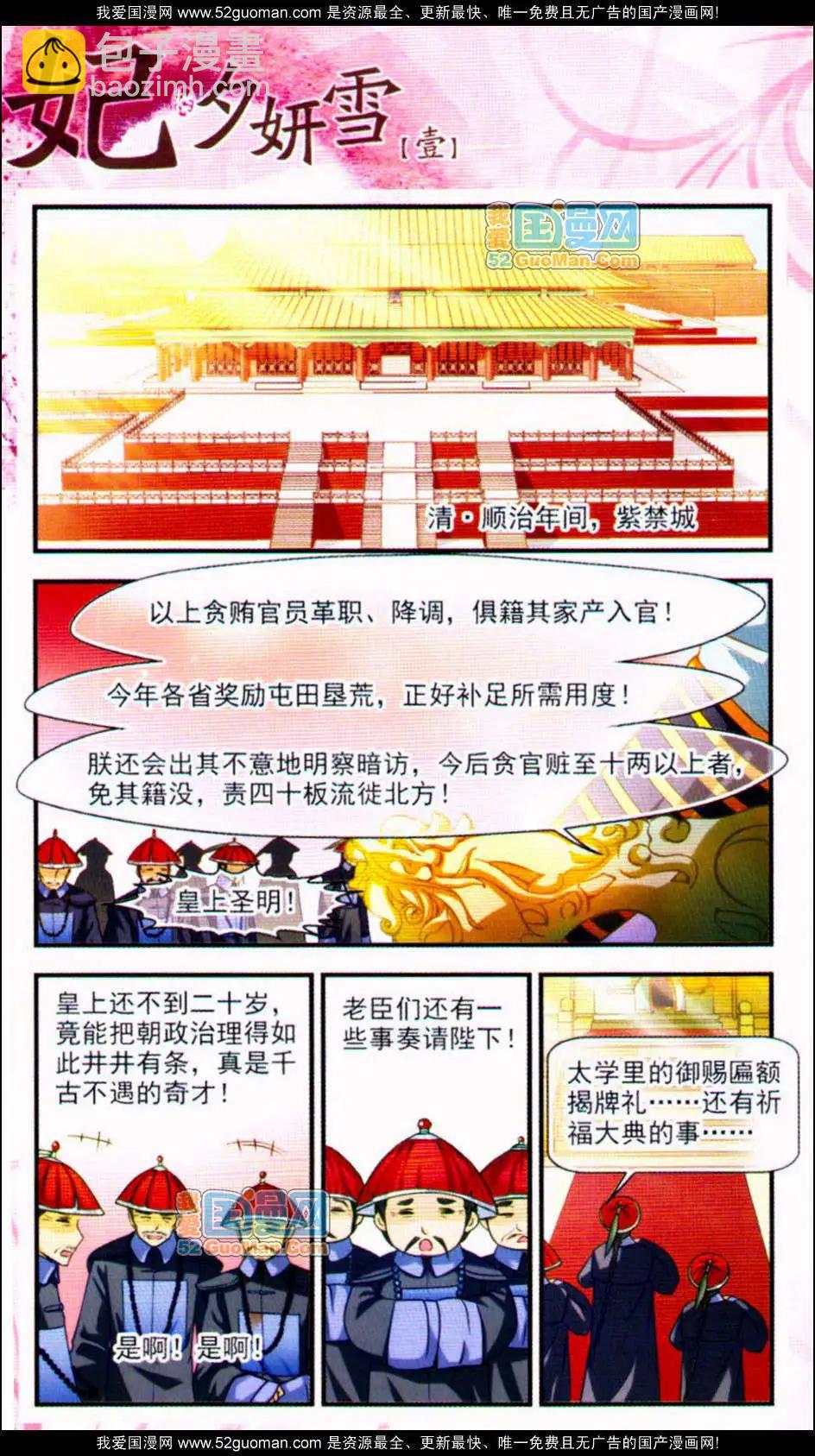 妃·夕妍雪 - 第01冊(1/3) - 8
