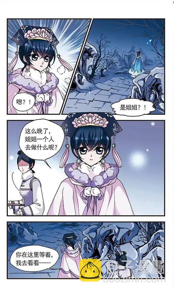 妃·夕妍雪 - 第33話 意外發現的秘密 - 5