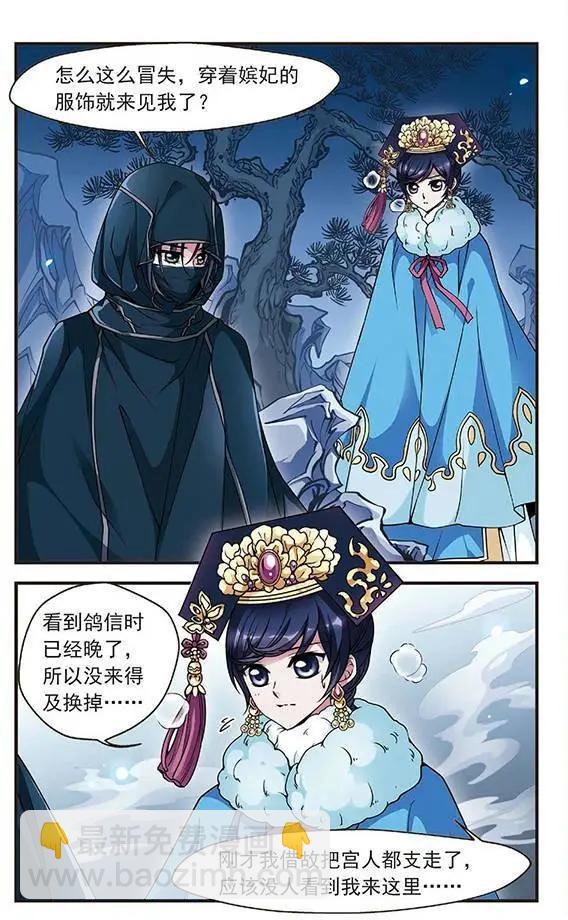 妃·夕妍雪 - 第33話 意外發現的秘密 - 2