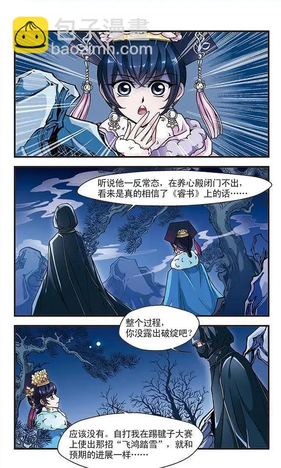 妃·夕妍雪 - 第33話 意外發現的秘密 - 3