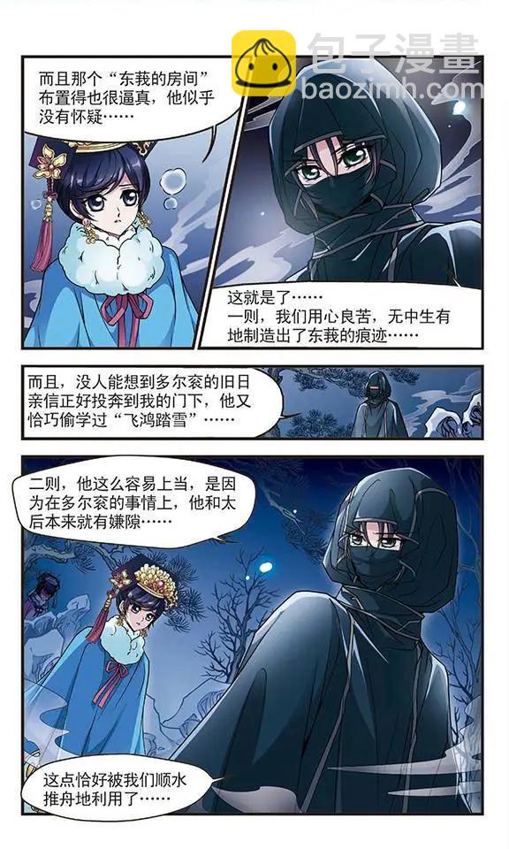 妃·夕妍雪 - 第33話 意外發現的秘密 - 4